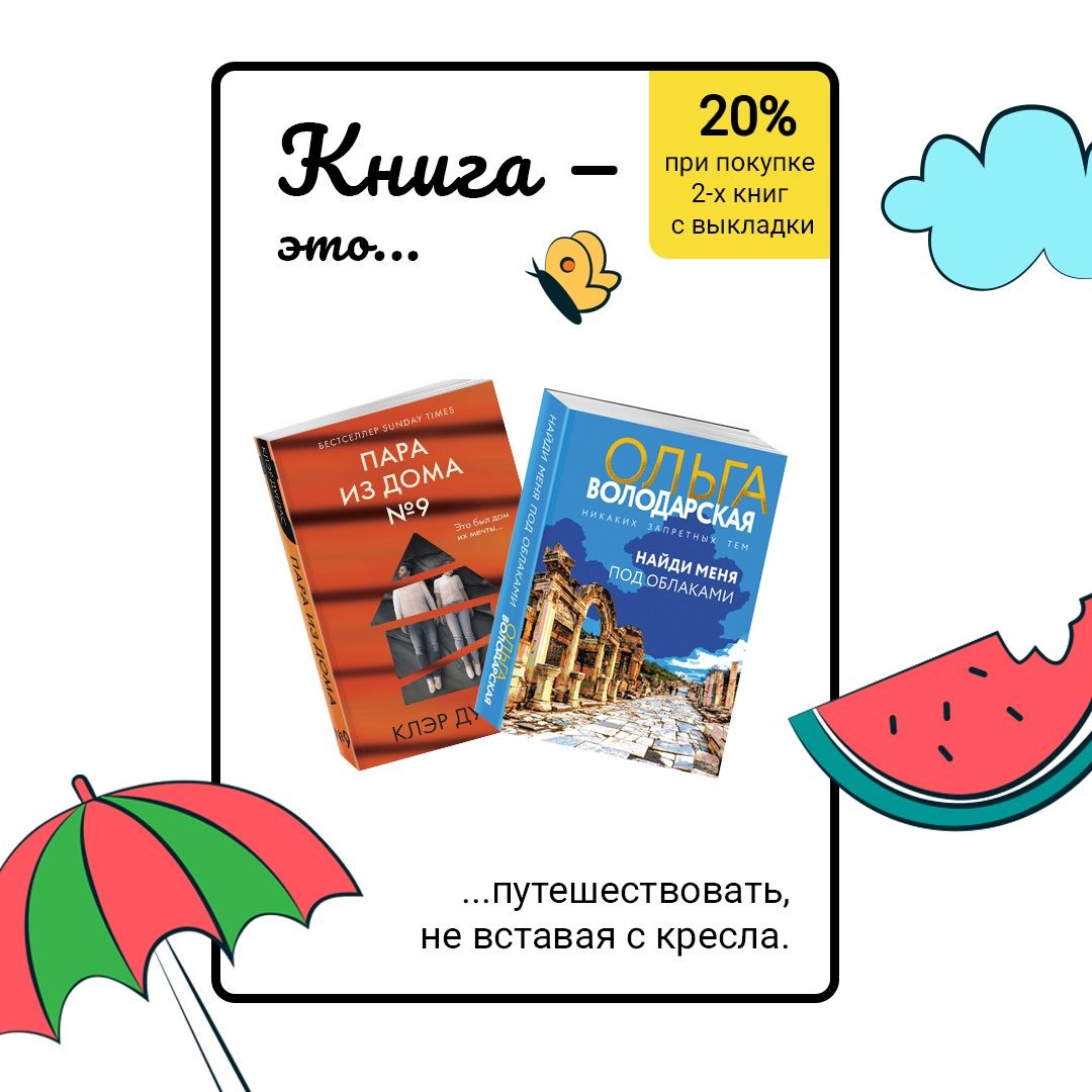 Скидка 20% на остросюжетную литературу 