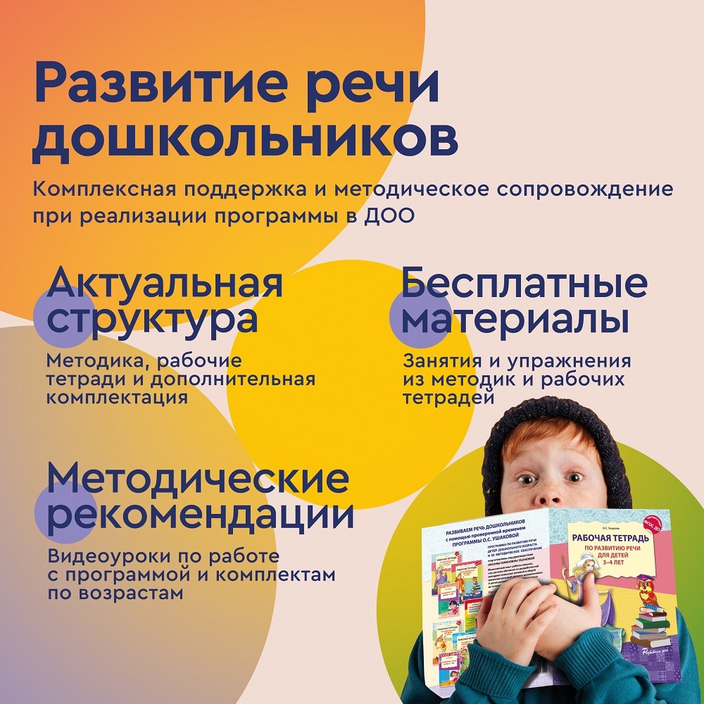 Материалы по развитию речи у детей - LinguaMedia