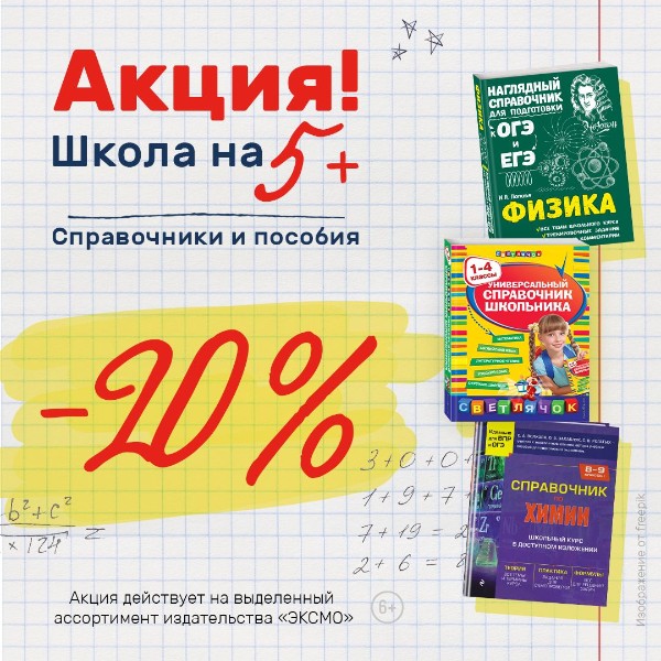 Скидка 20% на справочники и пособия!