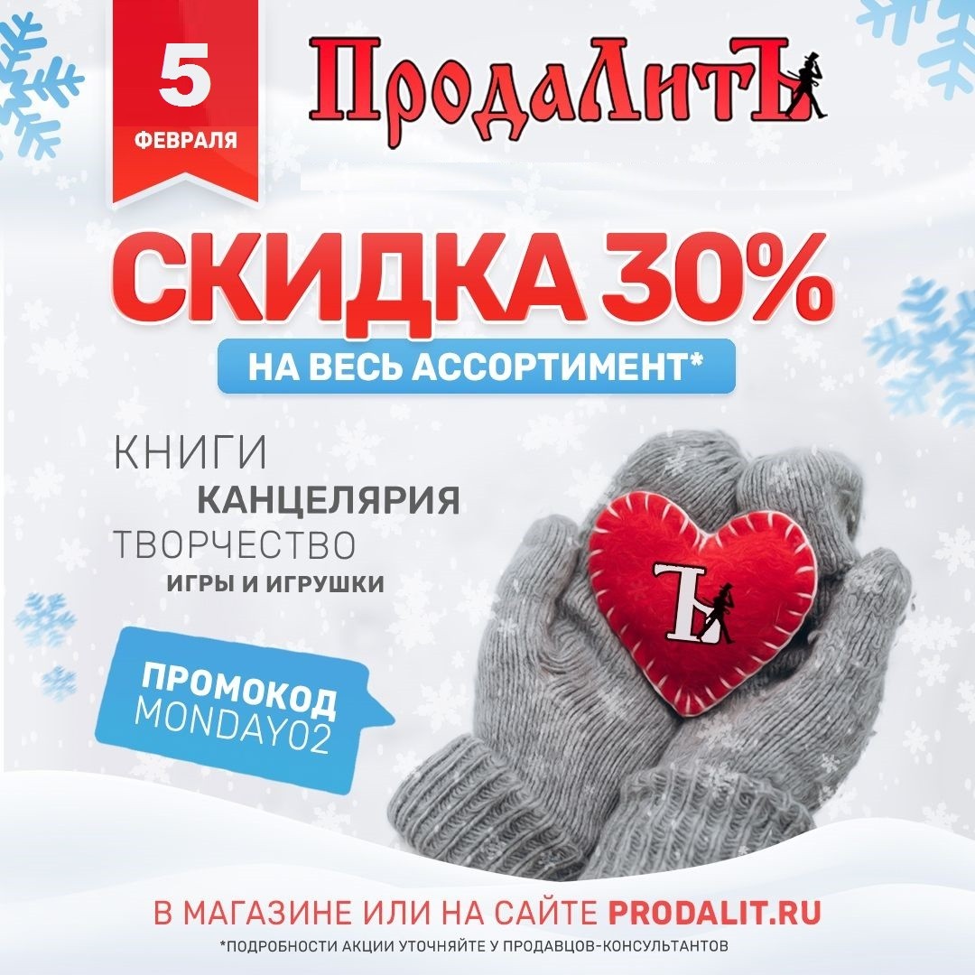 Скидка 30% в первый понедельник месяца!