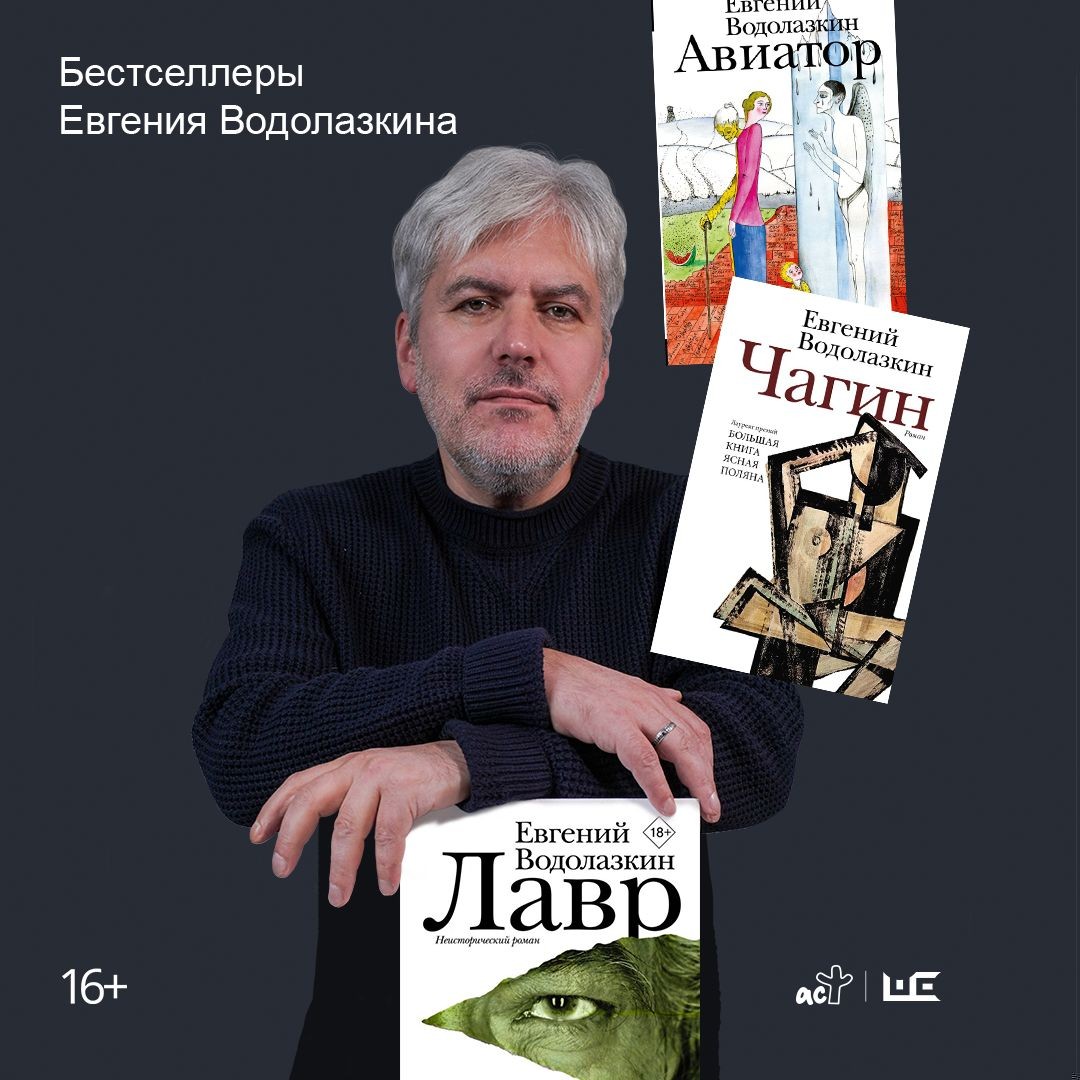 Лавр. Неисторический роман - Vilki Books