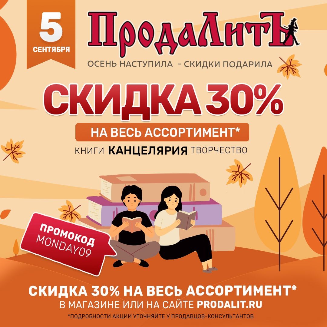 Скидочная карта продалит иркутск