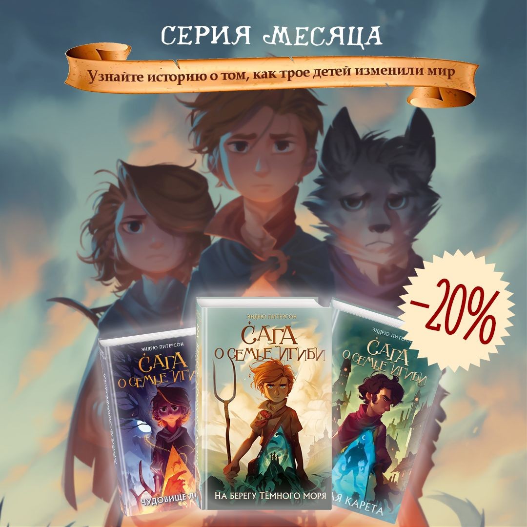 Серия месяца! Скидка 20%!