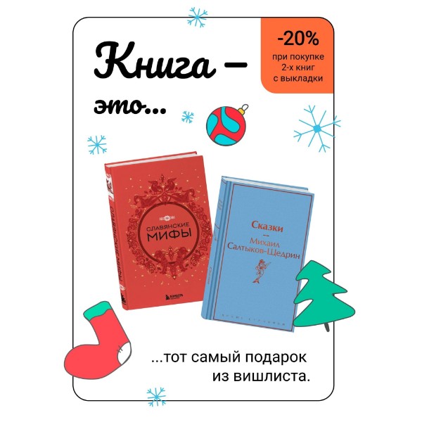 Скидка 20% на книги "Эксмо"