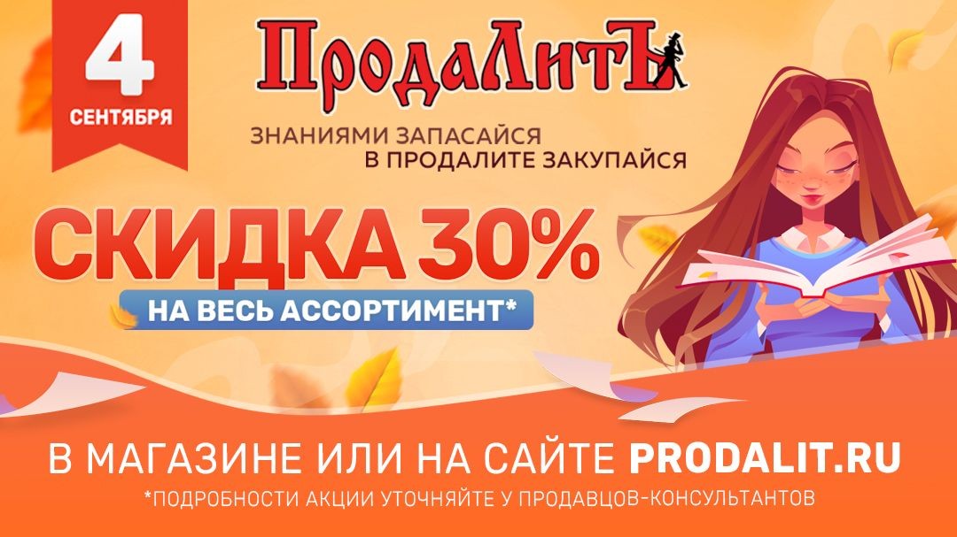 Скидочная карта продалит иркутск