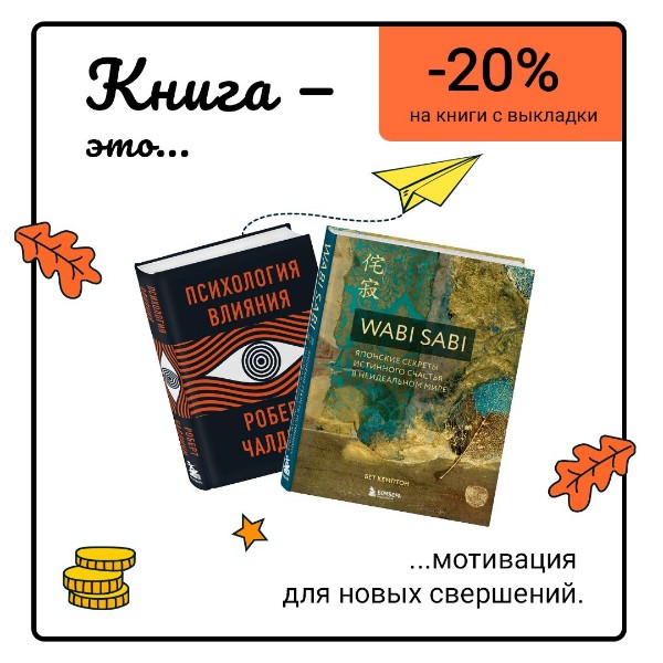 Книги месяца! Скидка 20% весь октябрь!