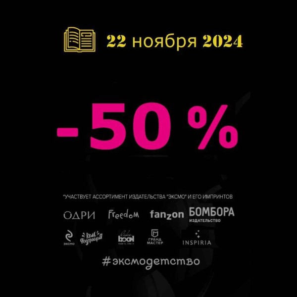 ТОЛЬКО 22 НОЯБРЯ! ЧЁРНАЯ ПЯТНИЦА! 