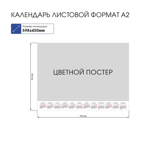 Календарь листовой 2024 Кл2_10117 Спас Вседержитель С правосл. постами и праздниками Превью 1