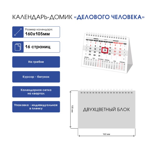 Календарь настольный 2024 (домик) 12КД6гр_29841 Делового человека Красно-черный Превью 2