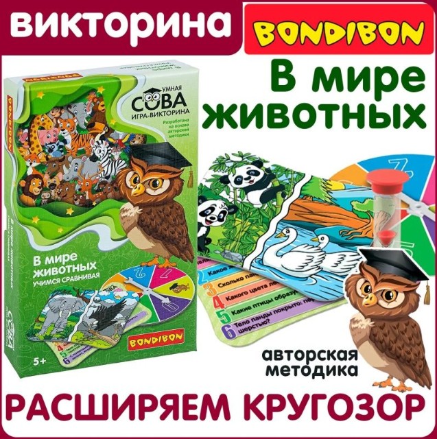 Игра Настольная Викторина Умная Сова В мире животных