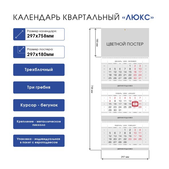 Календарь квартальный 2024 3Кв3гр2ц_14504 Русский лес Превью 3