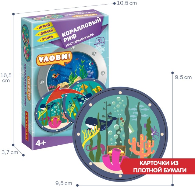 Игра Настольная Улови! Коралловый риф 6 в 1 Превью 6