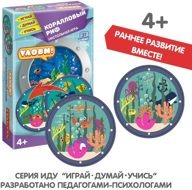 Игра Настольная Улови! Коралловый риф 6 в 1 Превью 3