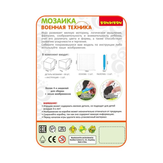 Игра Мозаика Военная техника 59 дет. Превью 10