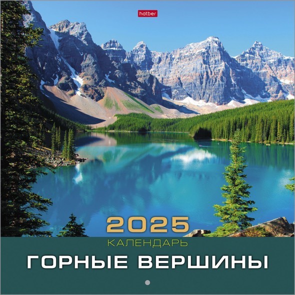 Календарь настенный 2025 6Кнп4_10935 Горные вершины