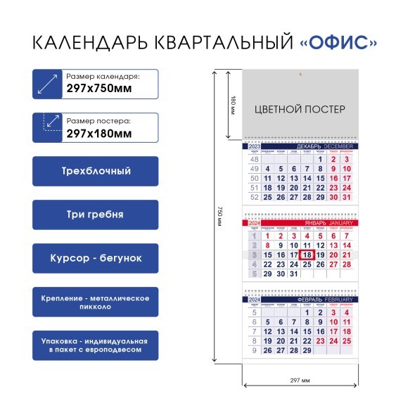 Календарь квартальный 2024 3Кв3гр3_29635 Год Дракона Превью 1