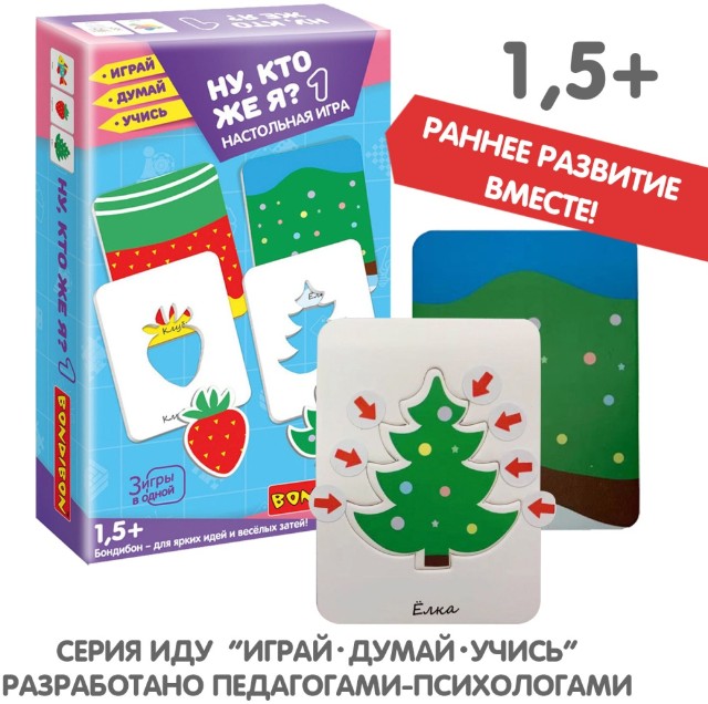 Игра Настольная Ну, кто же я? 1. 3 в 1 Превью 8