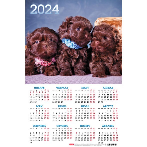 Календарь листовой 2024 Кл3_28481 Милашки
