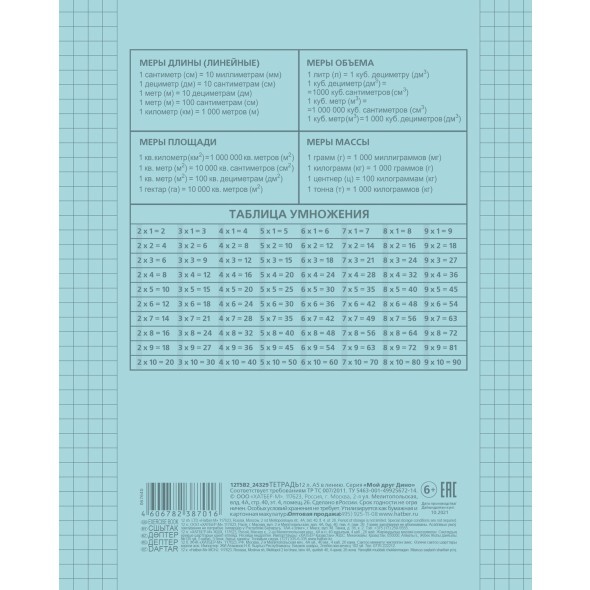 Тетрадь 24л клетка Однотонная. Голубая пласт обложка Превью 1