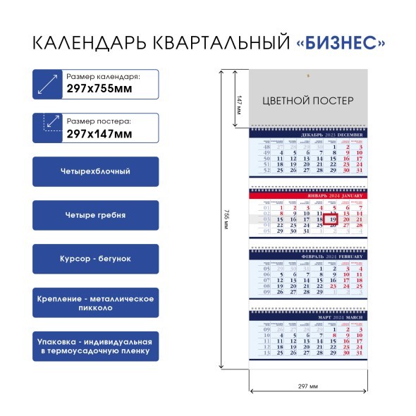 Календарь квартальный 2024 4Кв4гр3_29712 Озеро в горах Превью 2