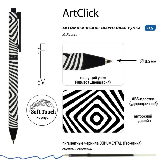 Ручка шариковая синяя BV ArtClick Оптическая иллюзия 0,5мм авт Превью 1