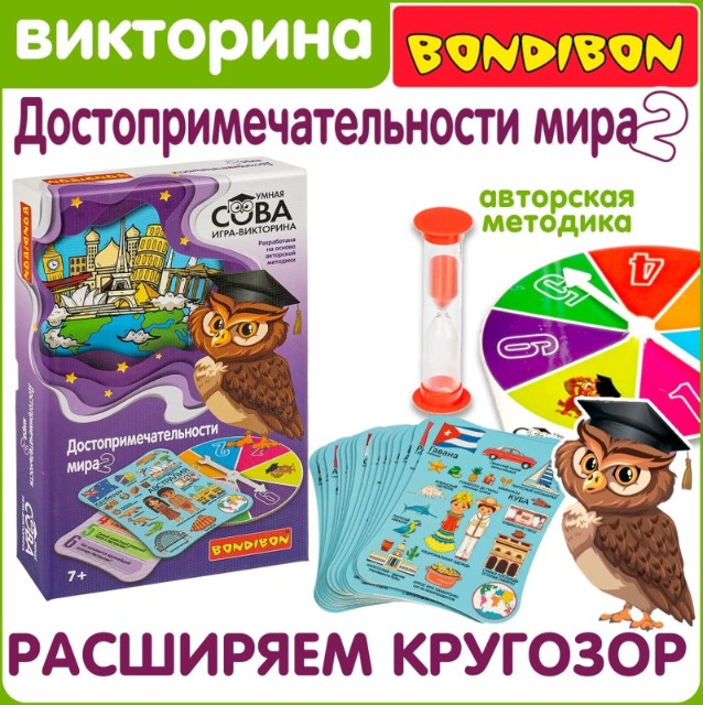 Игра Настольная Викторина Умная Сова Достопримечательности мира 2