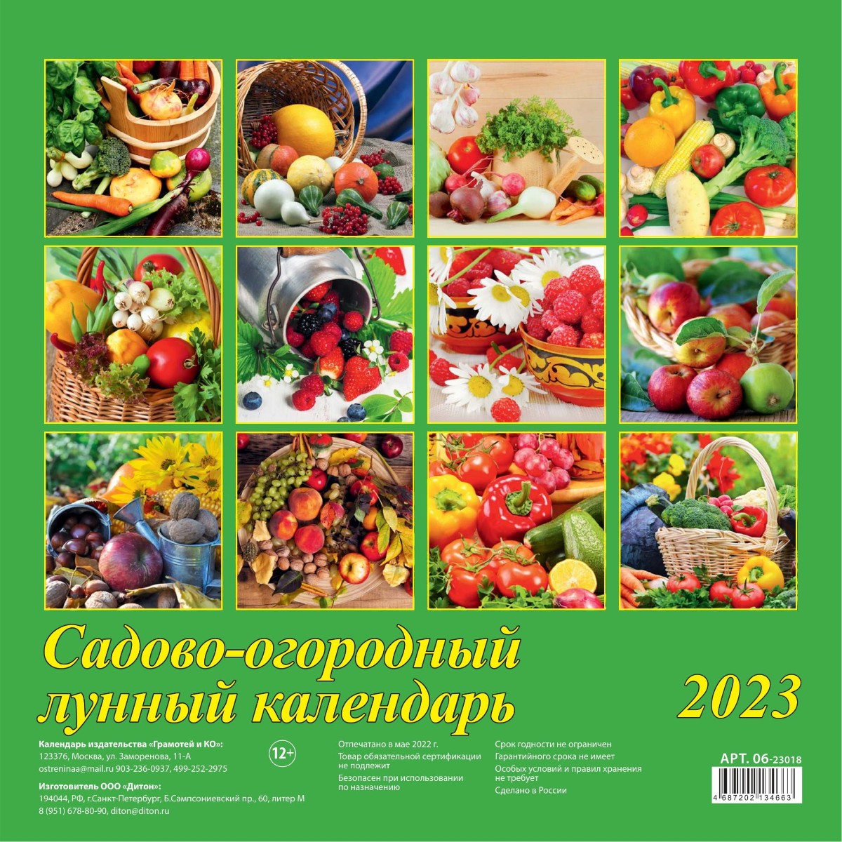 Лунный огородный календарь на 2023 год. Садово огородный календарь 2023. Лунный календарь 2023. Лунный календарь на весь 2023 фото. Огородный лунный календарь на январь 2023.