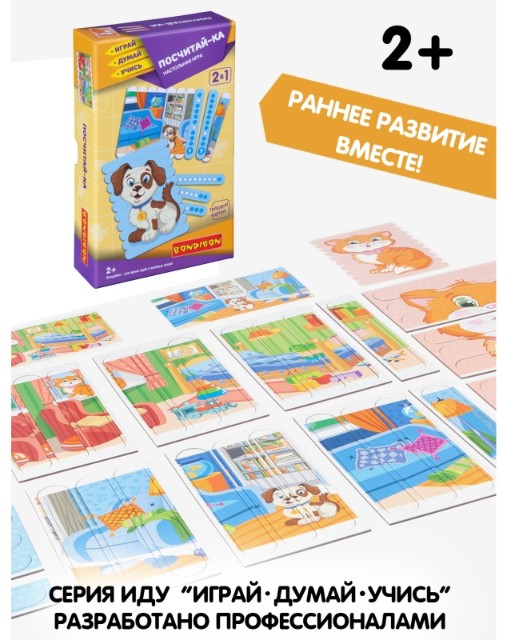 Игра Настольная Посчитай-ка Превью 4