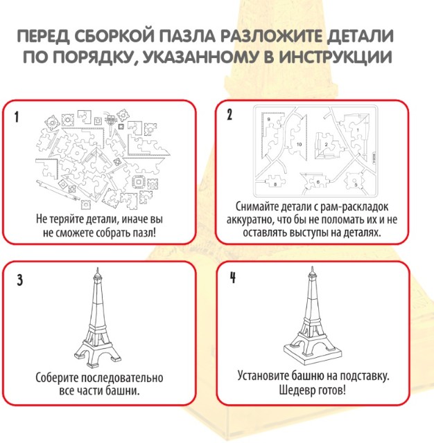 Пазл 3D Магия кристаллов Эйфелева башня 80 дет Превью 3