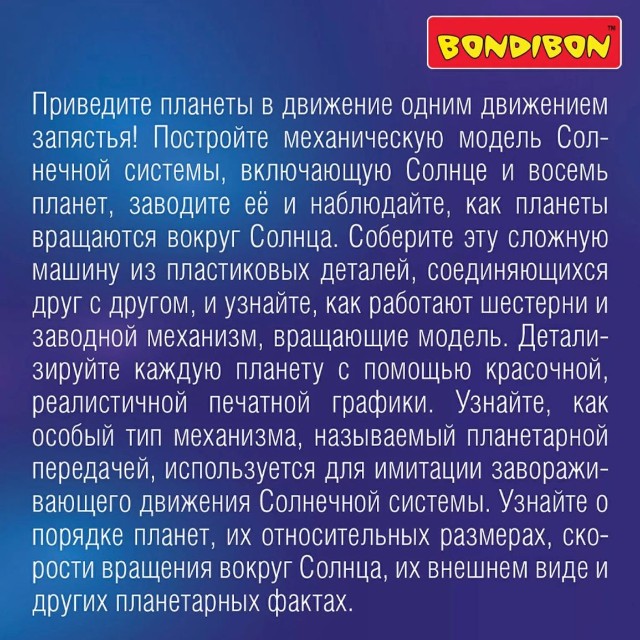 Набор для исследования Орбитальная Солнечная система 58 дет. Превью 13