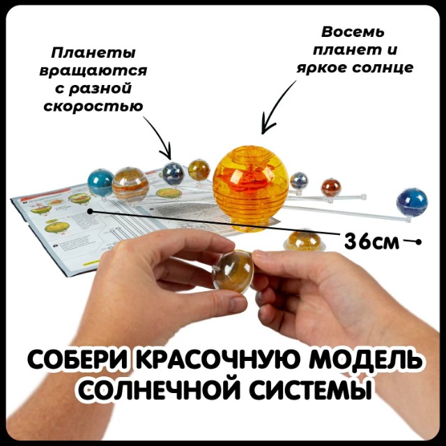 Набор для исследования Орбитальная Солнечная система 58 дет. Превью 5