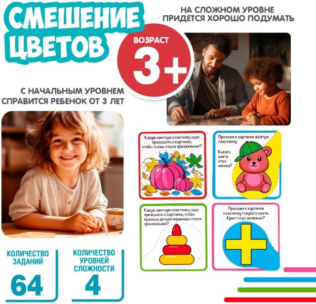 Игра Настольная БондиЛогика Смешение цветов Превью 3