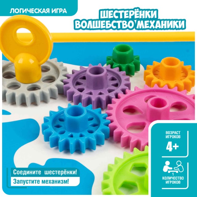 Игра Логическая Шестерёнки. Волшебство механики Превью 3