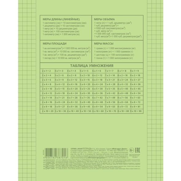 Тетрадь 24л клетка Однотонная. Зеленая пласт обложка Превью 1