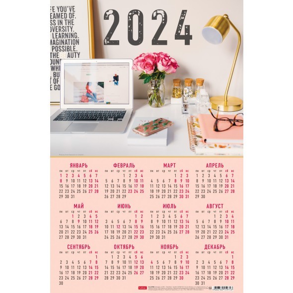 Календарь листовой 2024 Кл3_29618 Мой офис Превью 0