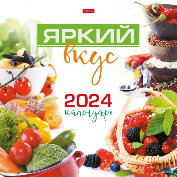 Календарь настенный 2024 6Кнп4_29799 Яркий вкус Превью 0