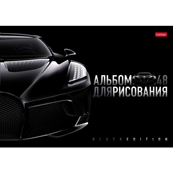 Альбом д/рис 48л Black Edition, пластик. обл. Превью 2