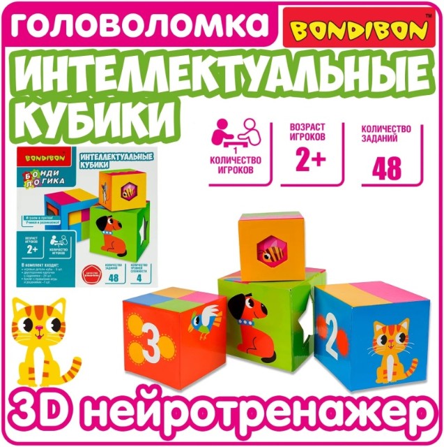 Игра Логическая Интеллектуальные кубики