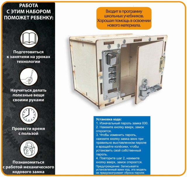 Творч Моделирование из дерева Сейф с механическим кодовым замком Превью 8